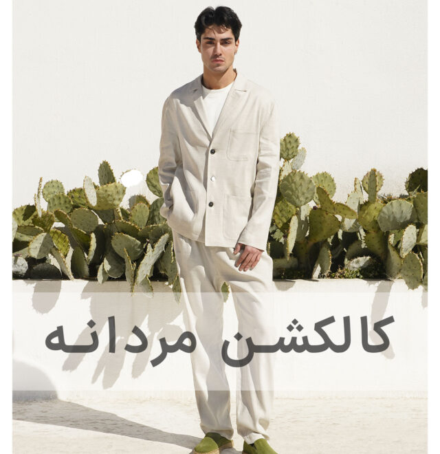 کالکشن-مردانه-هفت